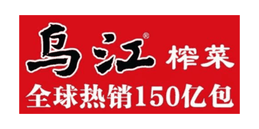 Fuling Zhacai · 涪陵榨菜